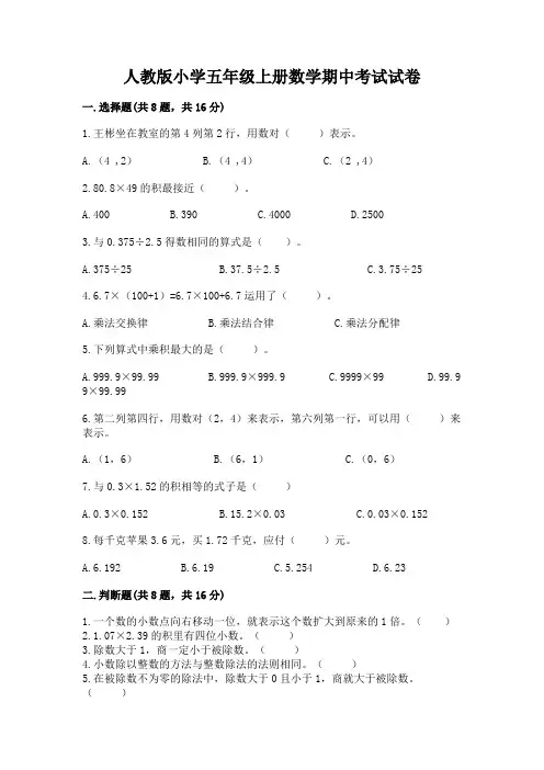 人教版小学五年级上册数学期中考试试卷及参考答案(新)