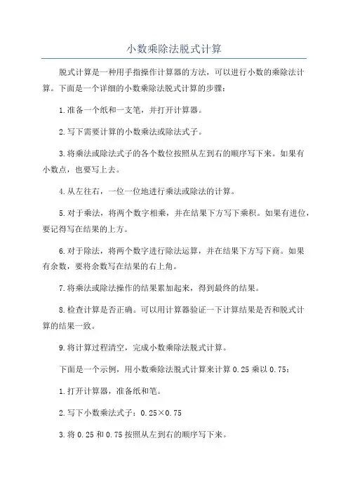 小数乘除法脱式计算