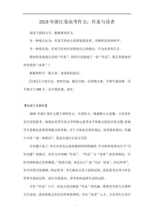 2019届浙江卷高考作文及解析精校版
