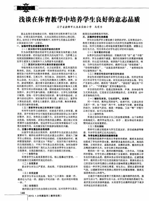 浅谈在体育教学中培养学生良好的意志品质