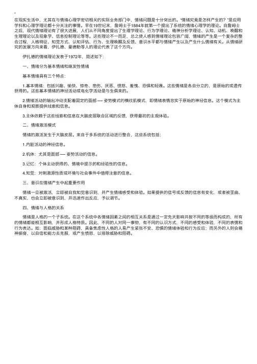 情绪与情感过程——情绪理论