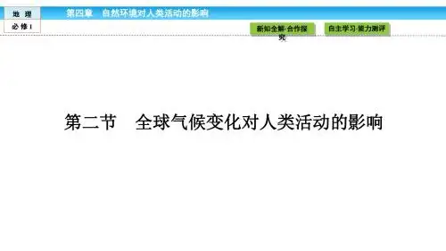 《金版新学案》2018-2019学年高中(湘教版 )地理必修1课件：第4章 自然环境对人类活动的影响4.2