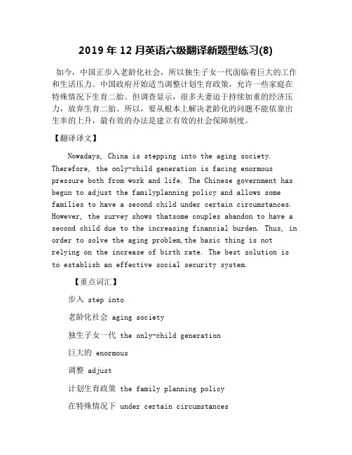 2019年12月英语六级翻译新题型练习(8)