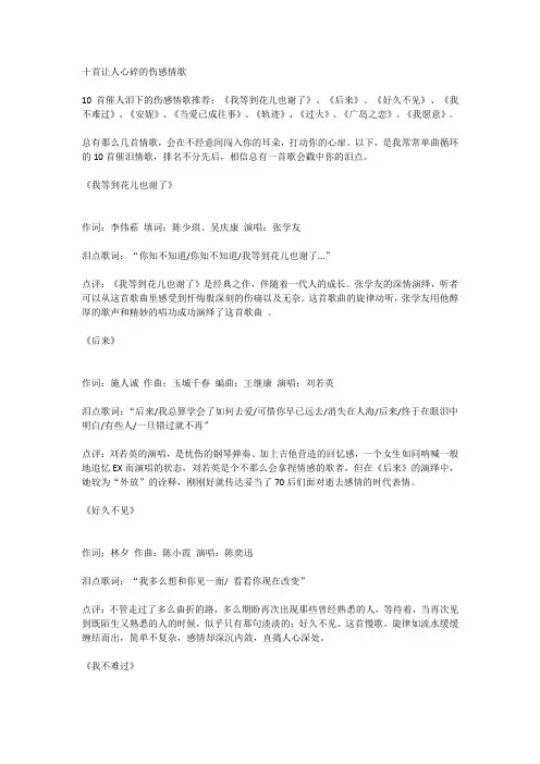 十首让人心碎的伤感情歌