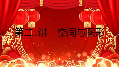 中考数学一轮复习 第二讲 空间与图形 第四章 三角形 4.1 线、角、相交线与平行线课件