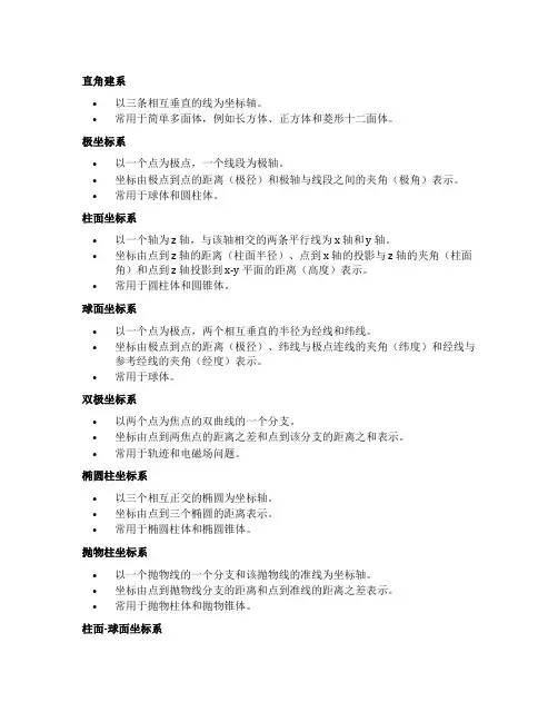 立体几何中的各种建系