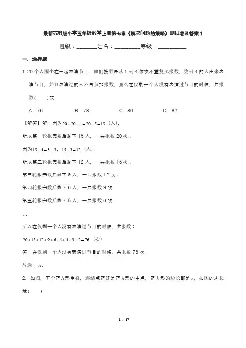 最新苏教版小学五年级数学上册第七章《解决问题的策略》测试卷及答案1