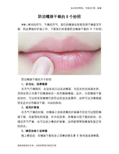 防治嘴唇干裂的5个妙招