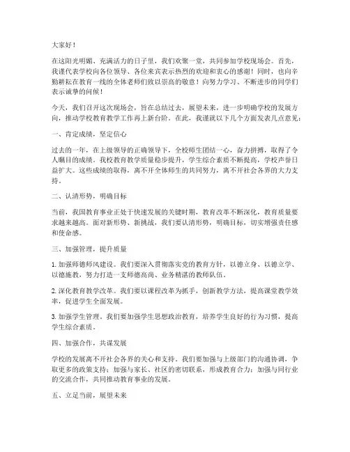 学校现场会领导发言稿