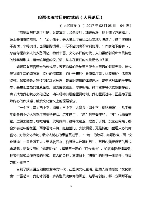 人民日报谈唤醒传统节日的仪式感