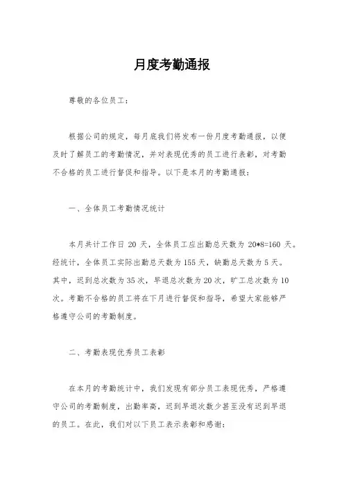 月度考勤通报