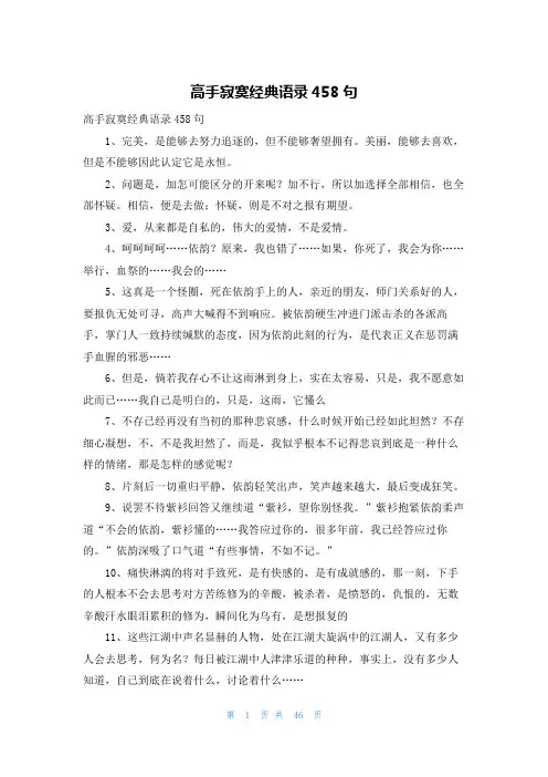 高手寂寞经典语录458句