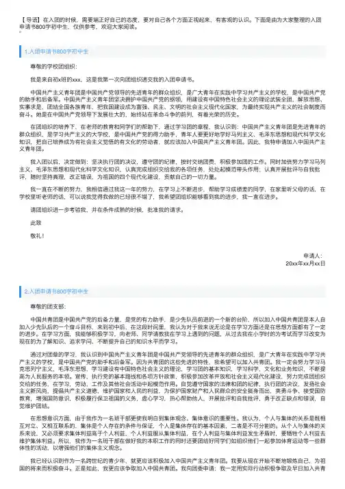 入团申请书800字初中生（10篇）