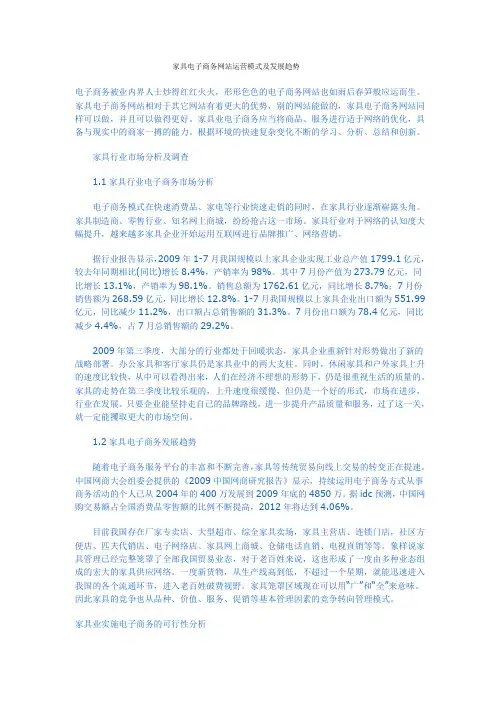 家具电子商务网站运营模式及发展趋势
