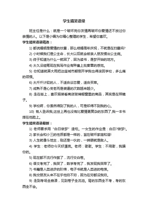 学生搞笑语录
