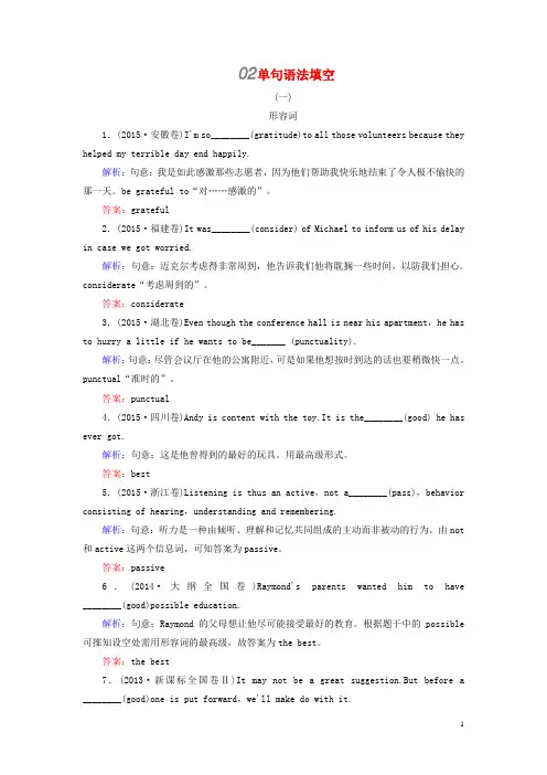 2016届高考英语一轮复习 语法专题训练部分 专题4 形容词、副词 02单句语法填空