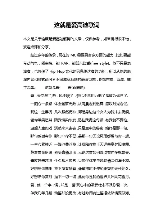 这就是爱高迪歌词