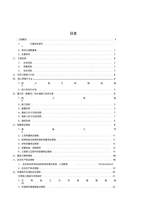 重力式衡重式挡土墙施工方案培训资料