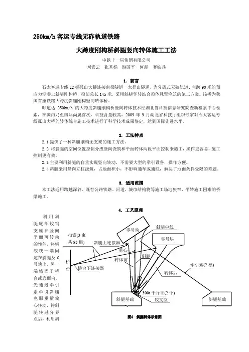 噶米250kmh客运专线无砟轨道铁路大跨度刚构桥斜