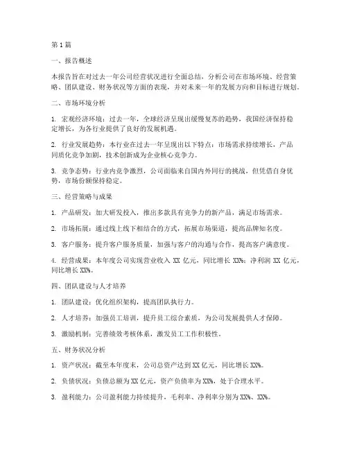 经营公司年度总结报告(3篇)