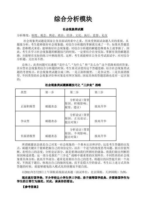 综合分析类答题套路