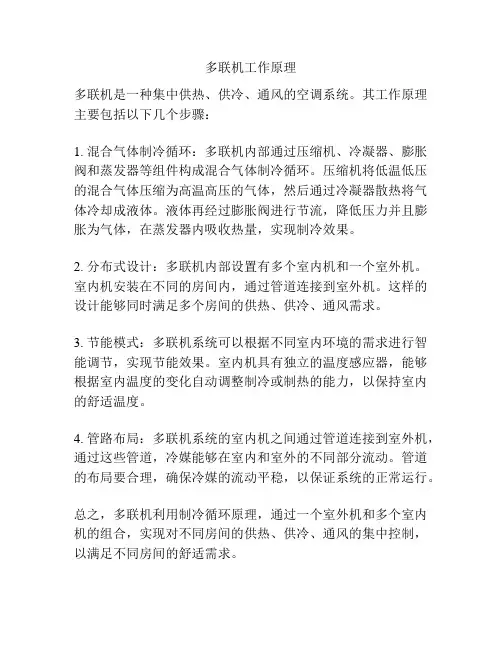多联机工作原理