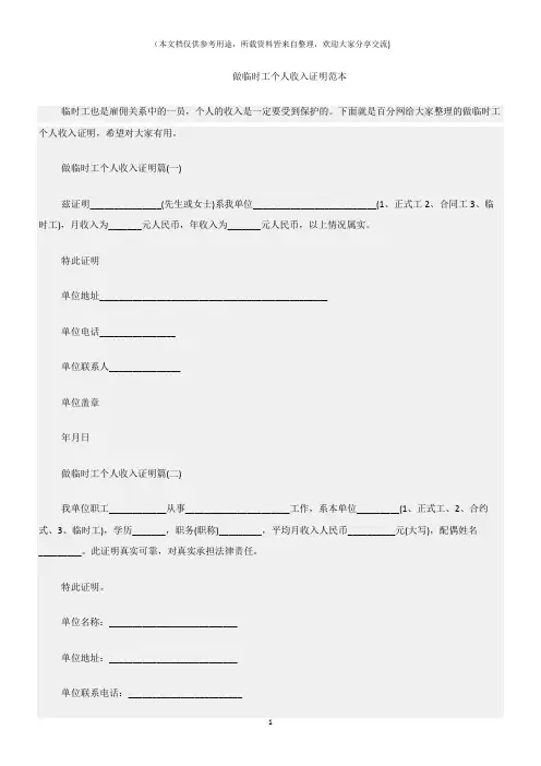 (收入证明)做临时工个人收入证明范本