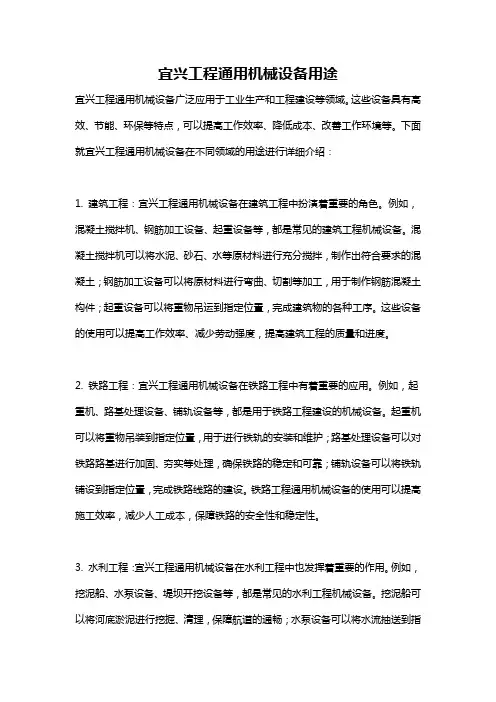 宜兴工程通用机械设备用途