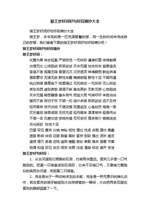 狼王梦好词好句好段摘抄大全