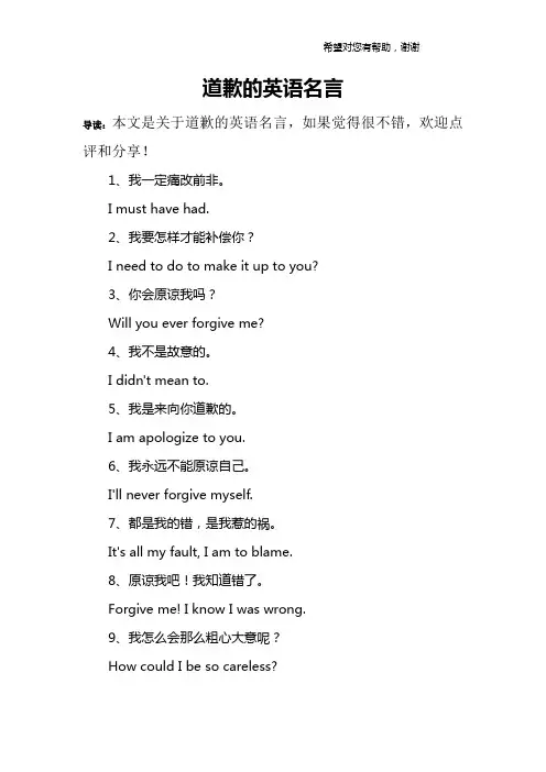 道歉的英语名言
