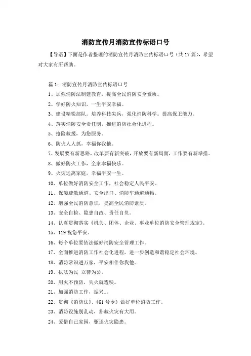 消防宣传月消防宣传标语口号