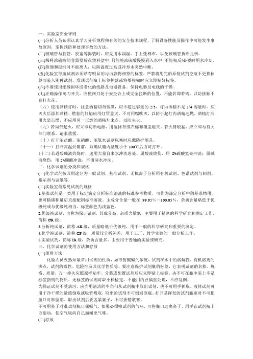 化验员手册