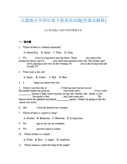 人教版小学四年级下册英语试题(答案及解释)