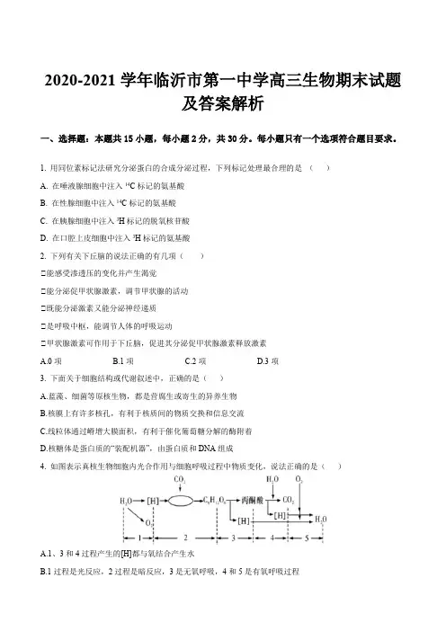 2020-2021学年临沂市第一中学高三生物期末试题及答案解析