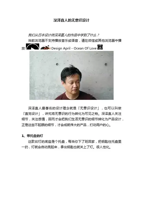 深泽直人的无意识设计