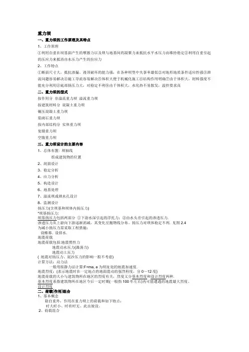 水工建筑物讲义