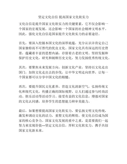 坚定文化自信 提高国家文化软实力