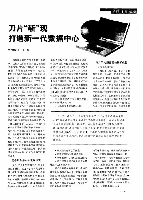 刀片“斩”现 打造新一代数据中心