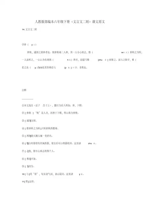 人教版部编本六年级下册《文言文二则》课文原文