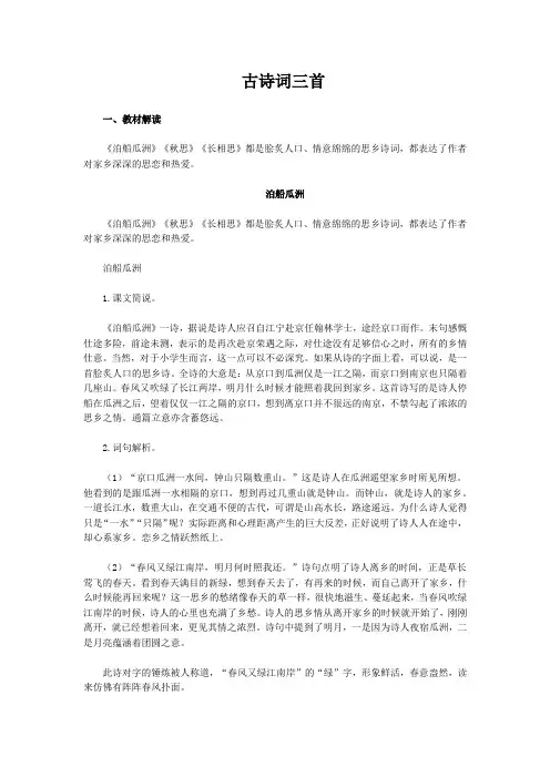  古诗词三首