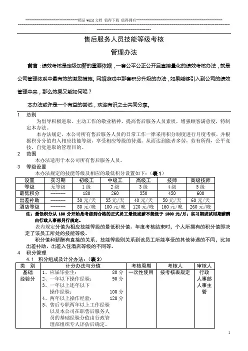 售后服务人员技能等级考核管理办法