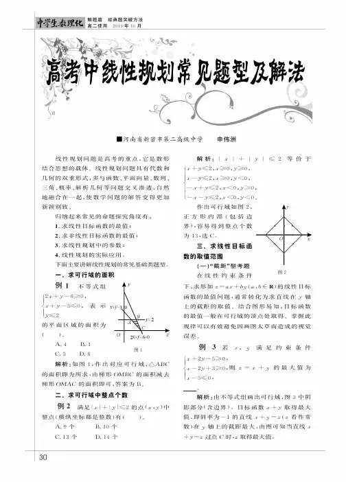 高考中线性规划常见题型及解法
