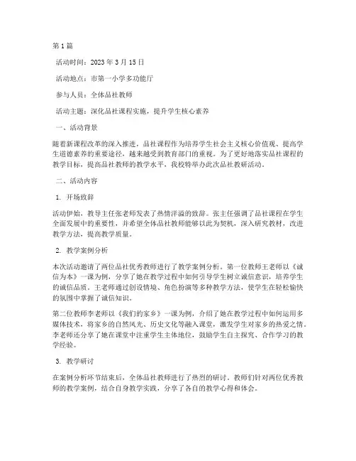 品社教研活动记录内容(3篇)
