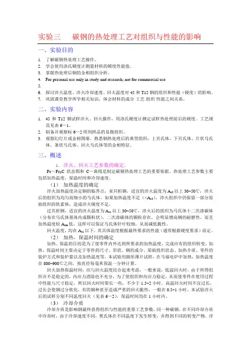 碳钢的热处理工艺对组织与性能的影响