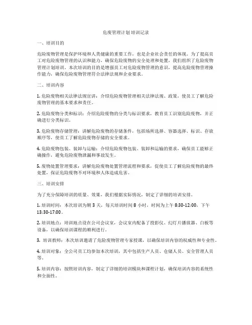 危废管理计划 培训记录