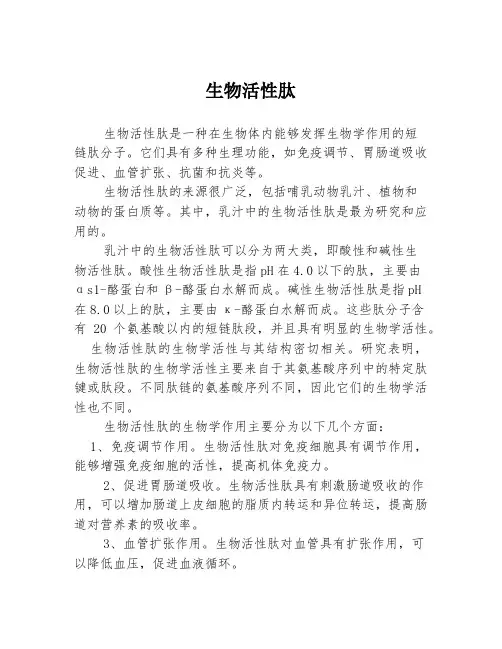 生物活性肽