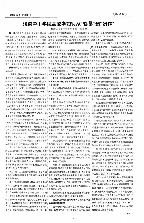 浅谈中小学国画教学如何从“临摹”到“创作”