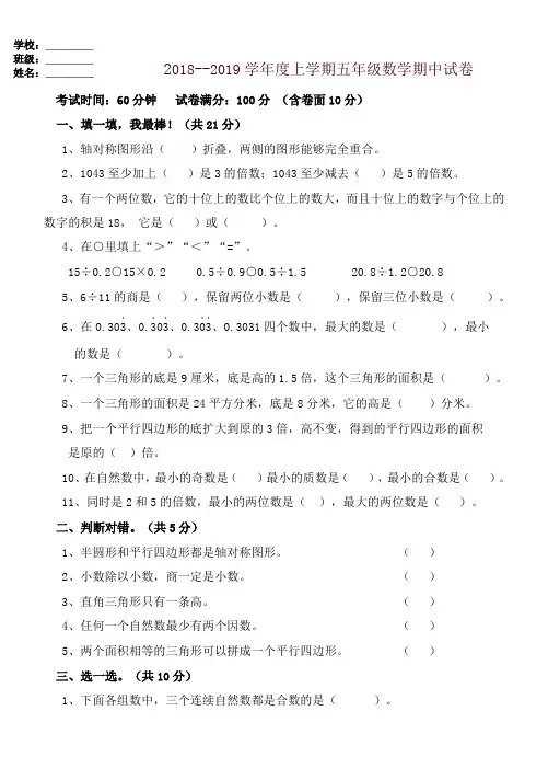 2018-2019年五年级数学上册期中测试题-精品