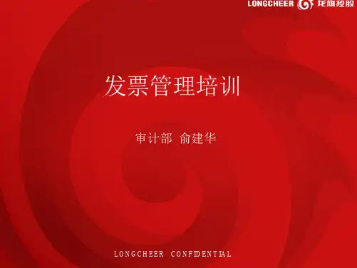 发票培训讲稿
