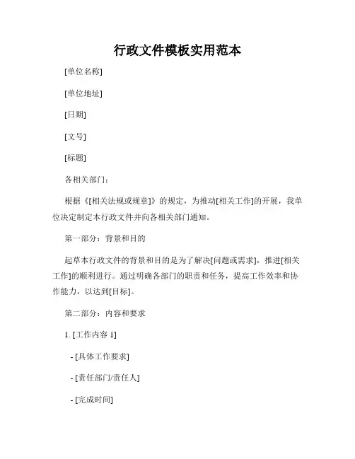 行政文件模板实用范本